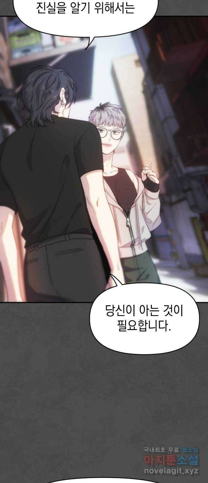 누가 나를 죽였을까 38화. 그 안의 너, 그 안의 나 13