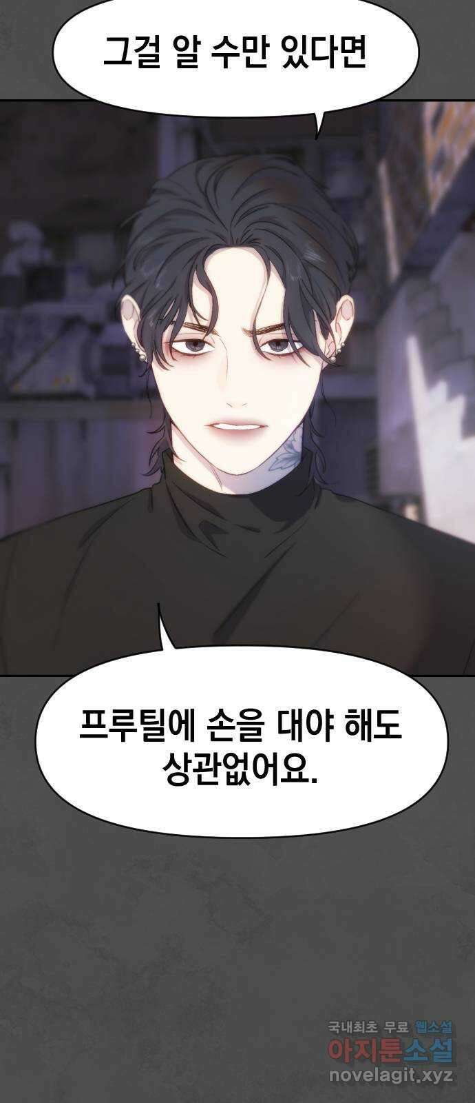 누가 나를 죽였을까 38화. 그 안의 너, 그 안의 나 14