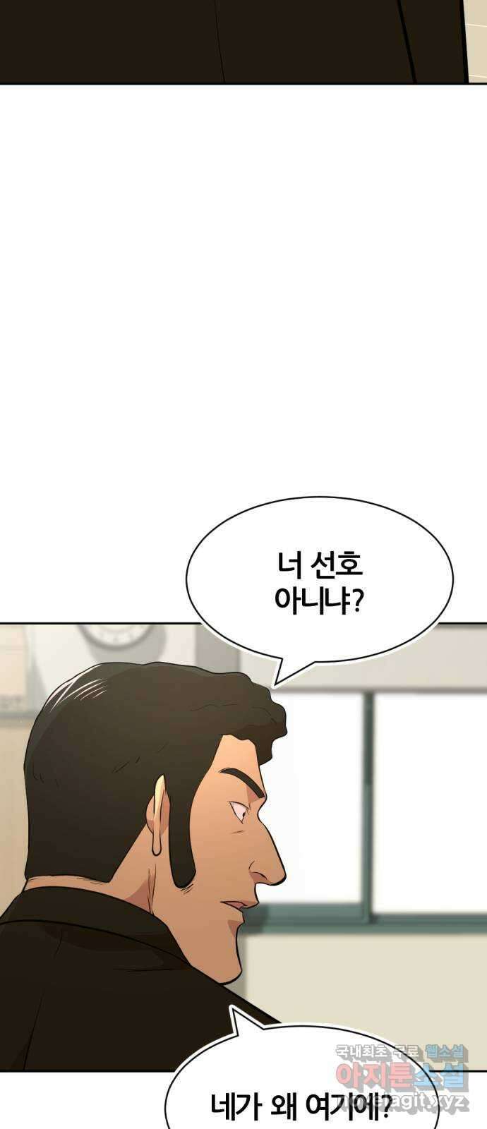 사내고충처리반 53화 2