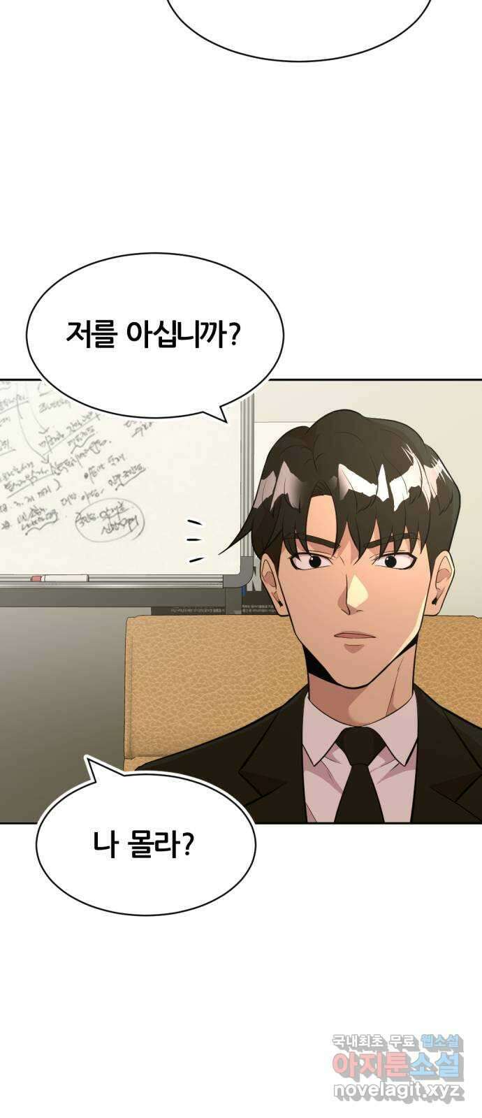 사내고충처리반 53화 3