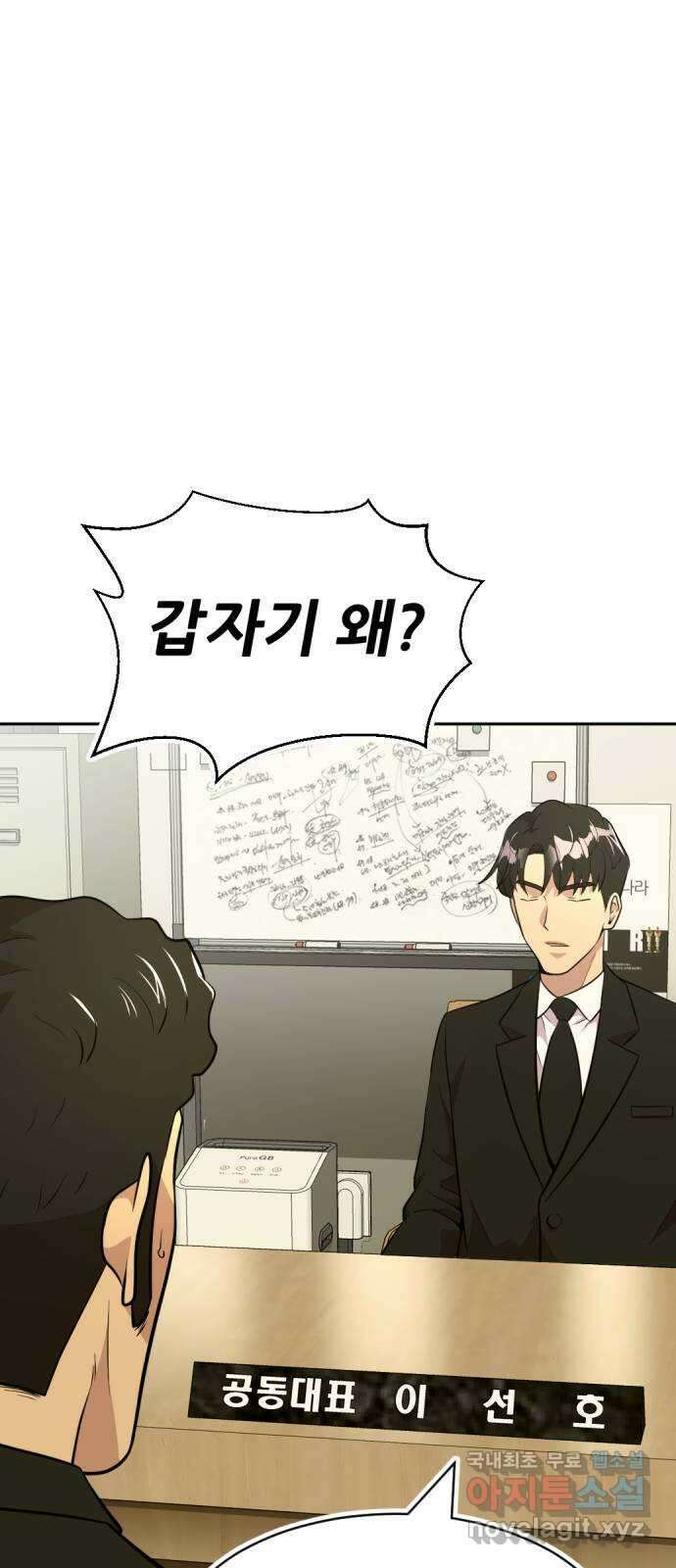사내고충처리반 53화 9