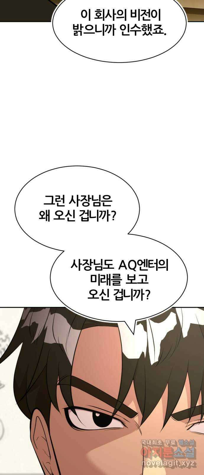 사내고충처리반 53화 10