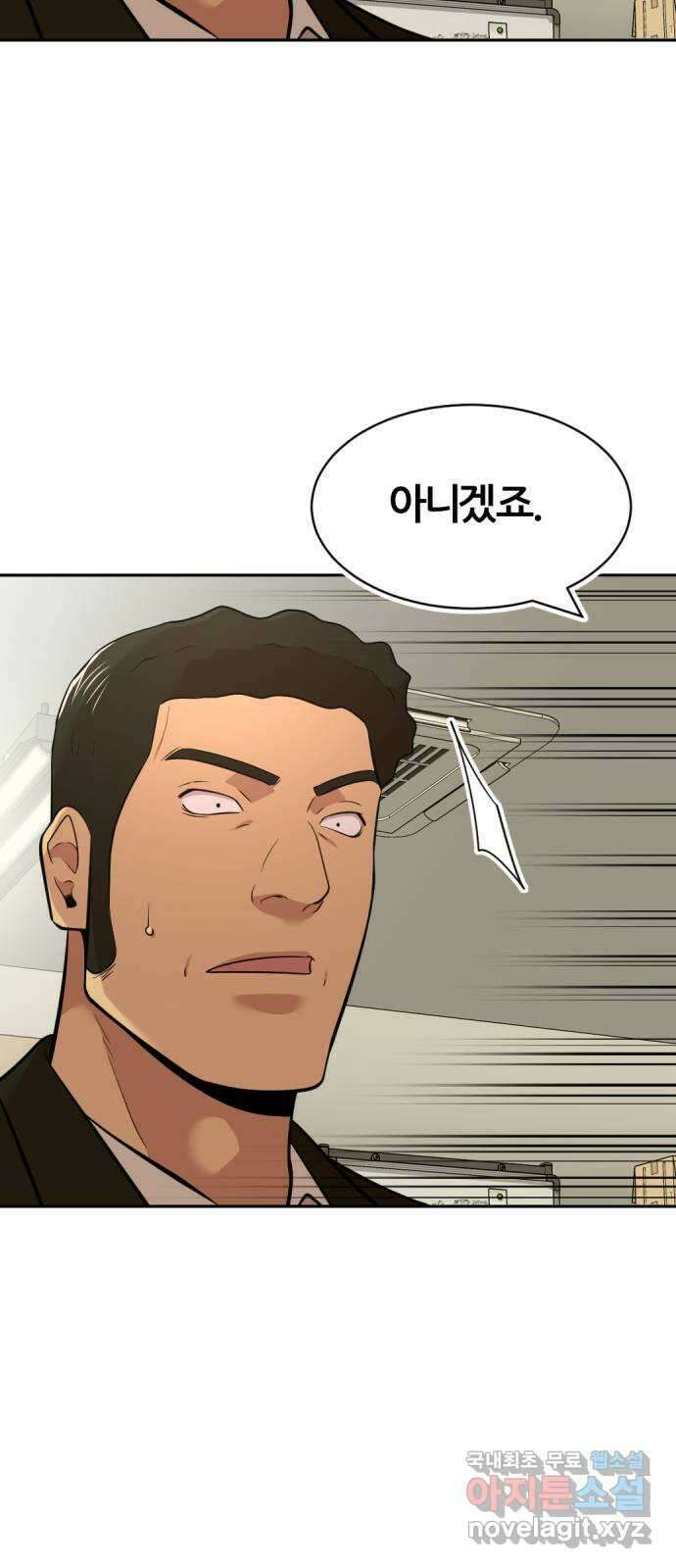 사내고충처리반 53화 12