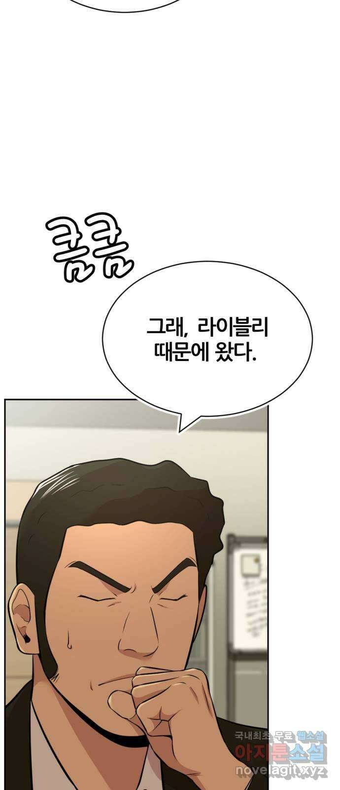 사내고충처리반 53화 14