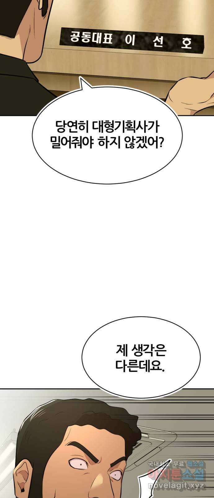 사내고충처리반 53화 16