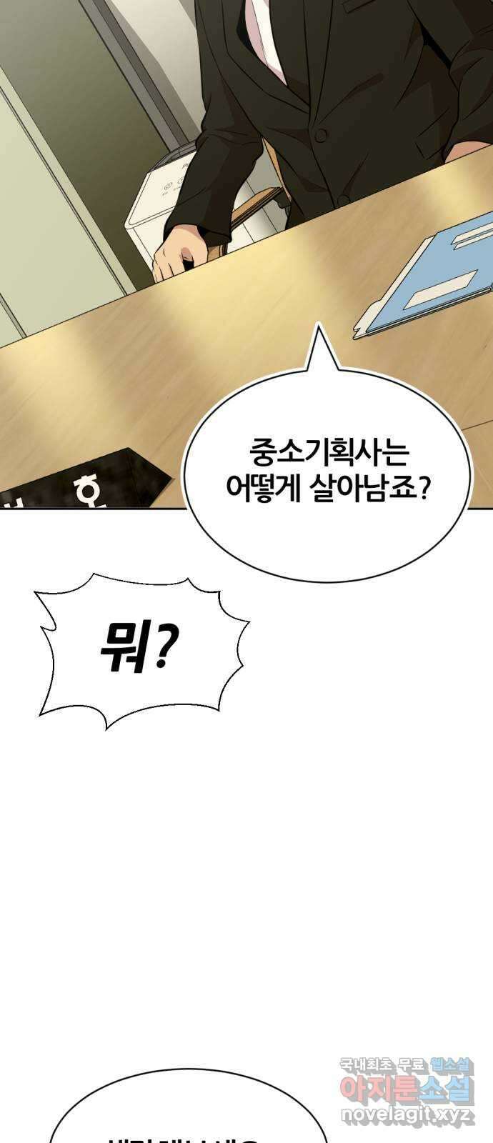 사내고충처리반 53화 18