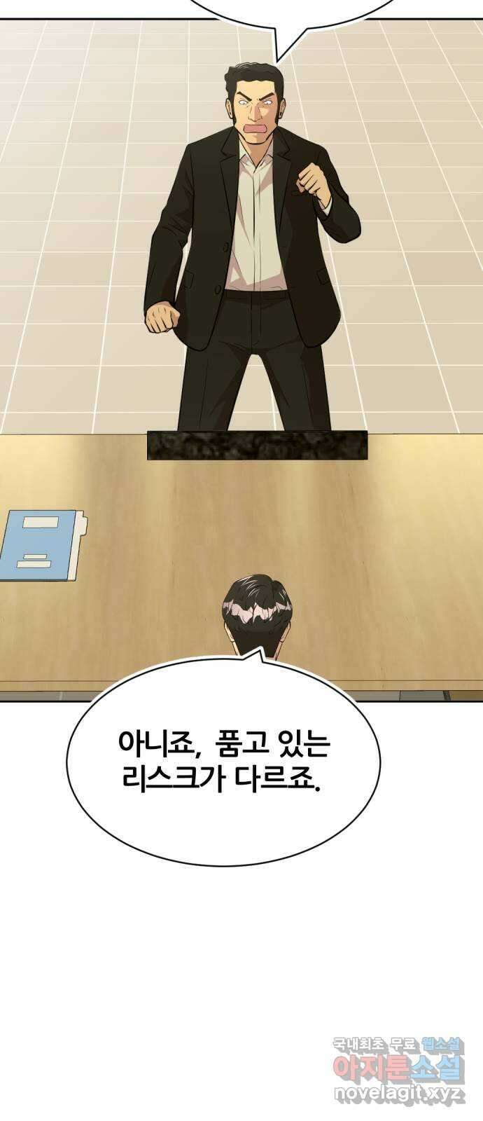사내고충처리반 53화 22