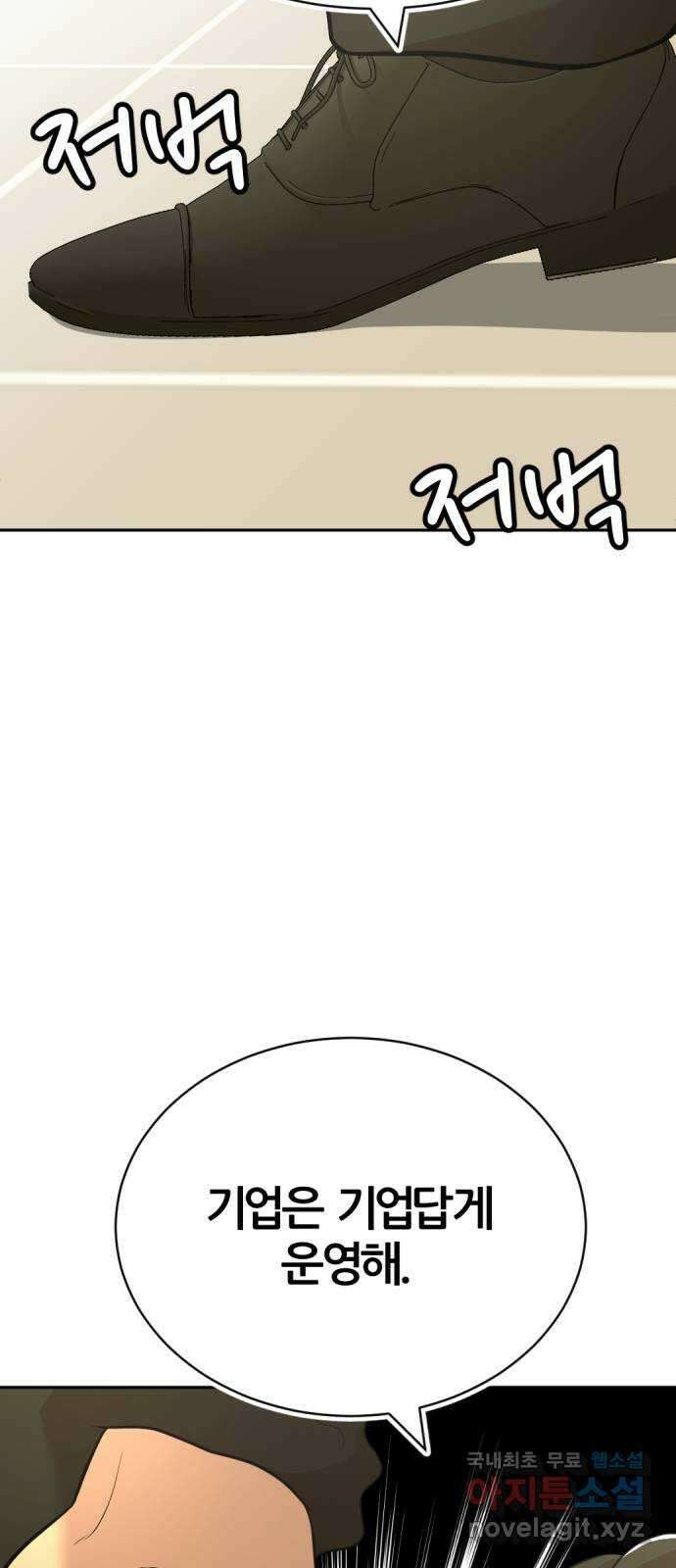 사내고충처리반 53화 32