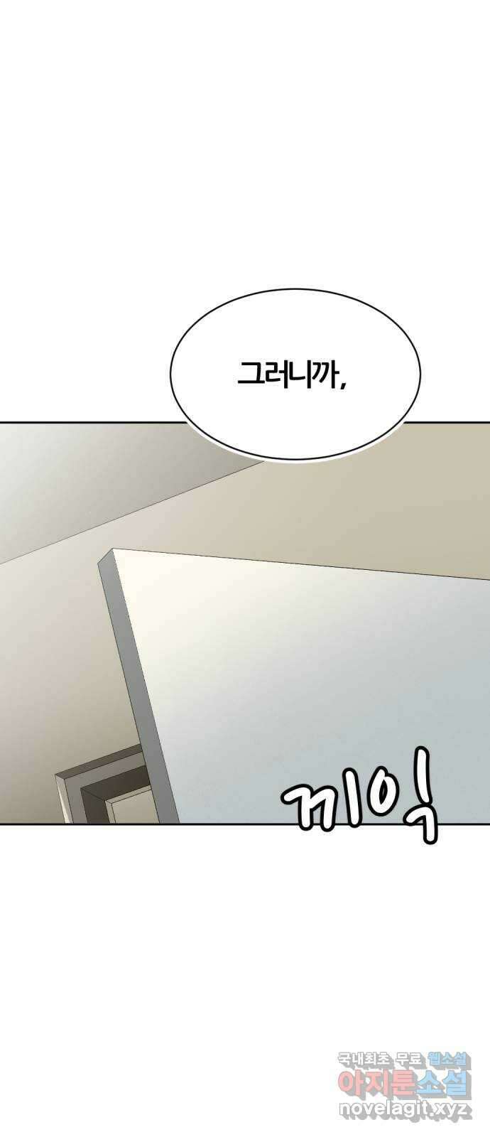 사내고충처리반 53화 36