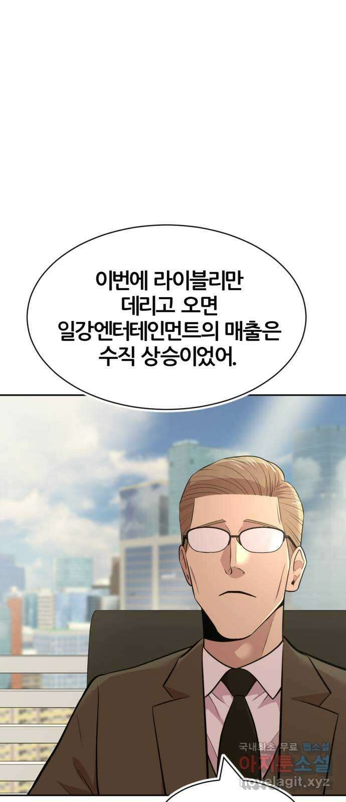 사내고충처리반 53화 47