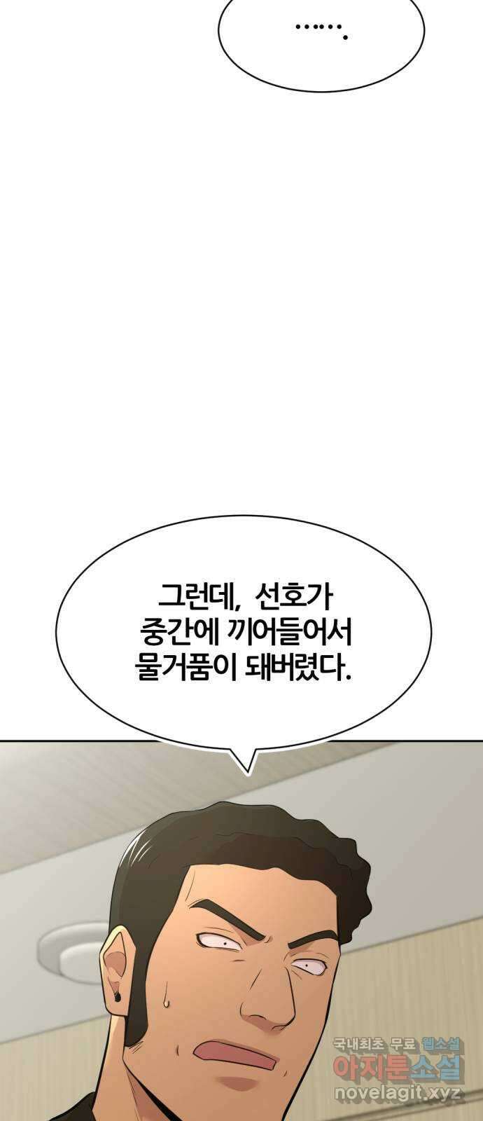 사내고충처리반 53화 48