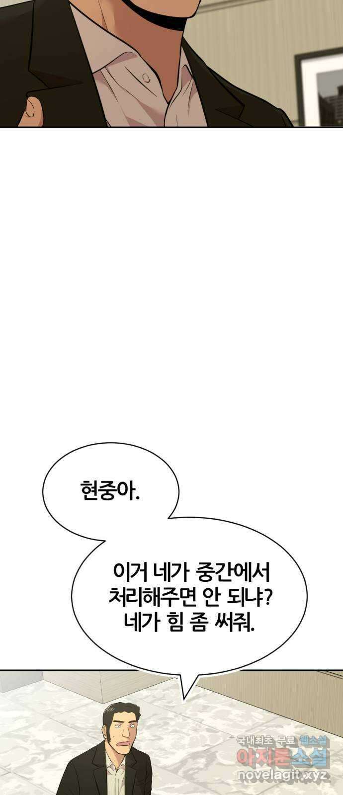 사내고충처리반 53화 49