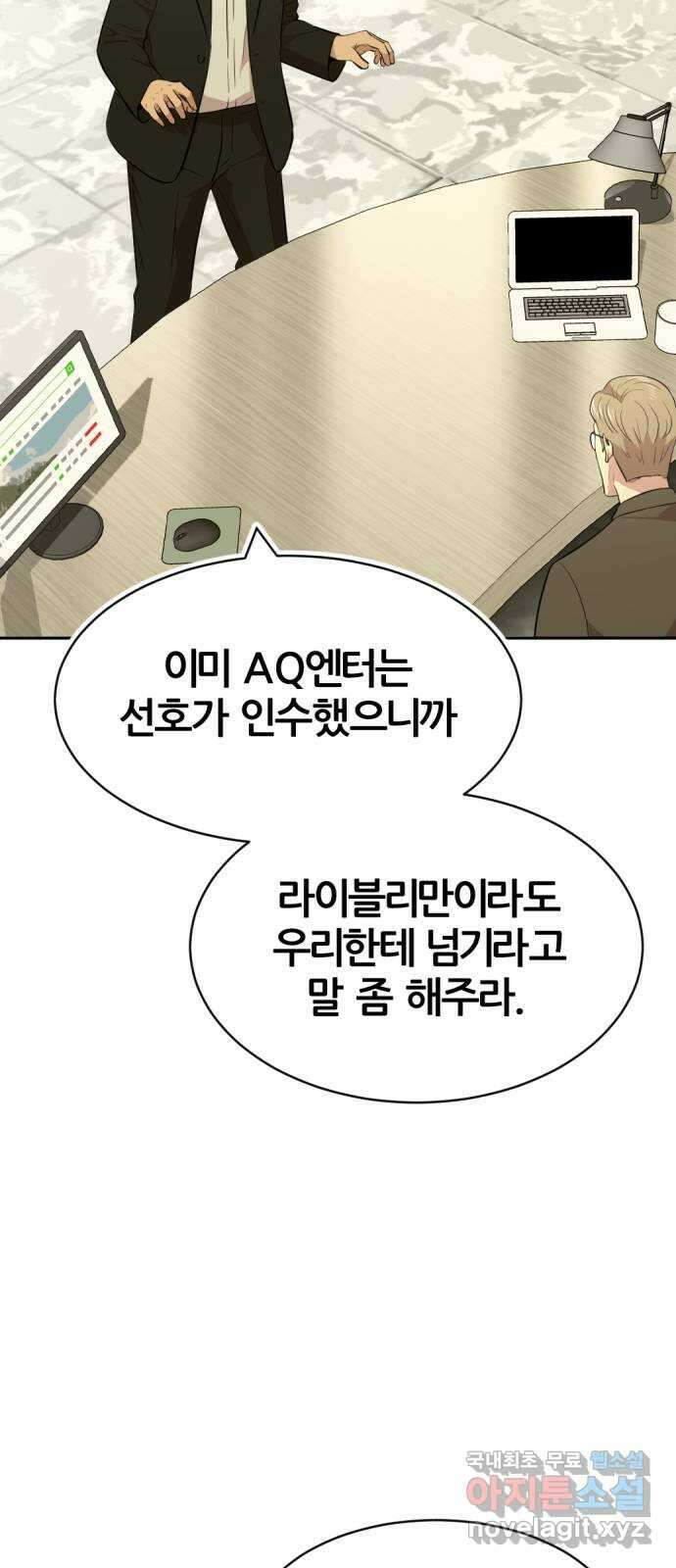 사내고충처리반 53화 50