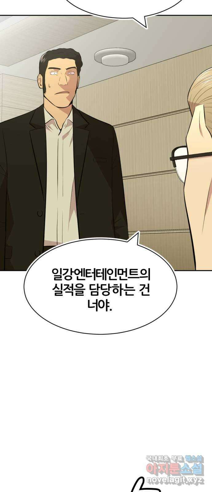 사내고충처리반 53화 52