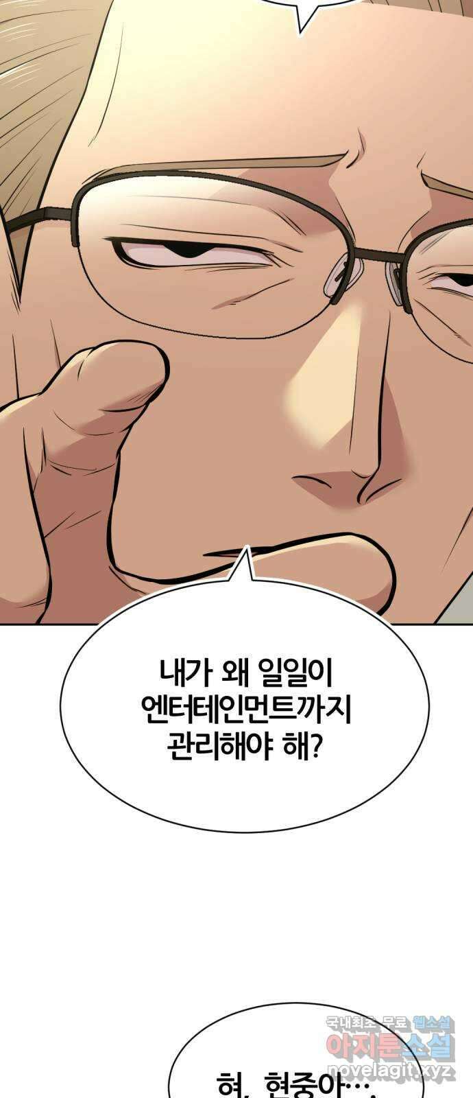 사내고충처리반 53화 54