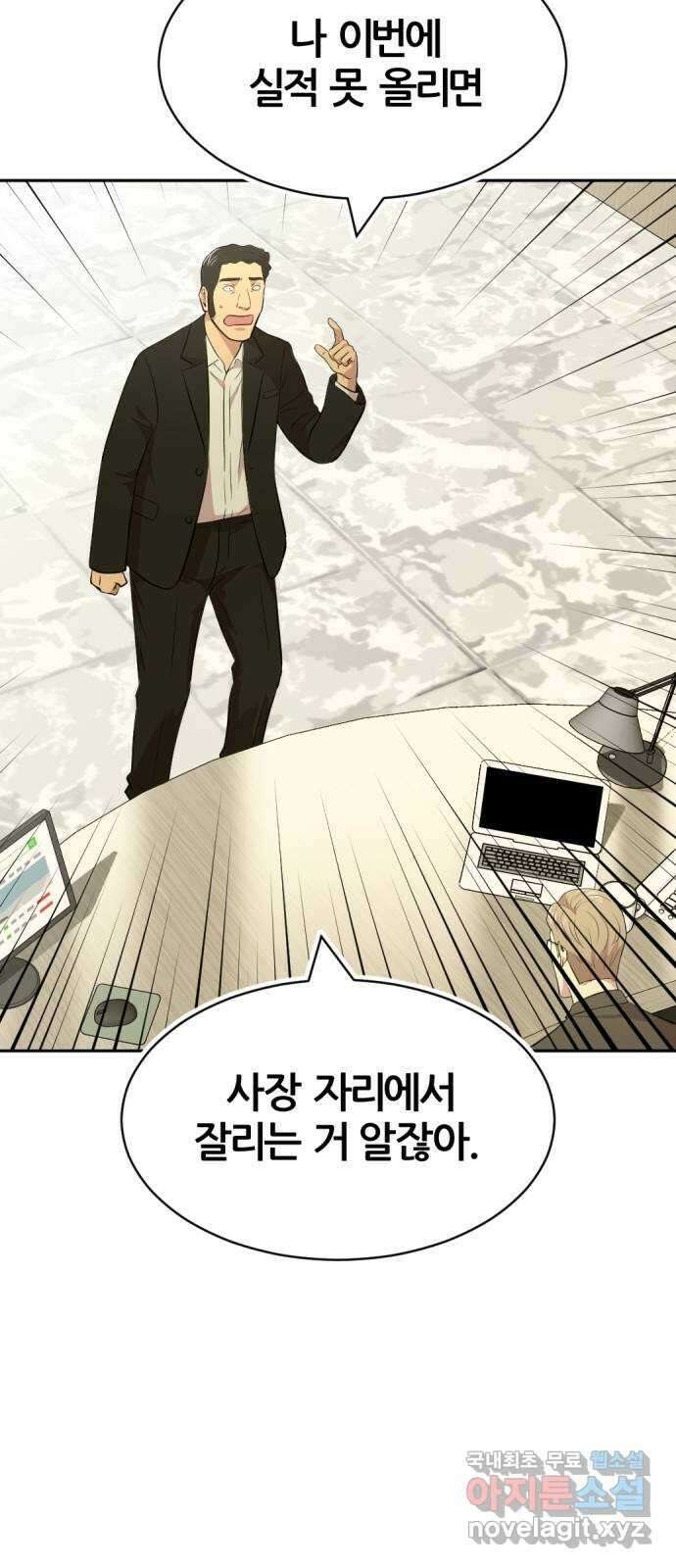 사내고충처리반 53화 56