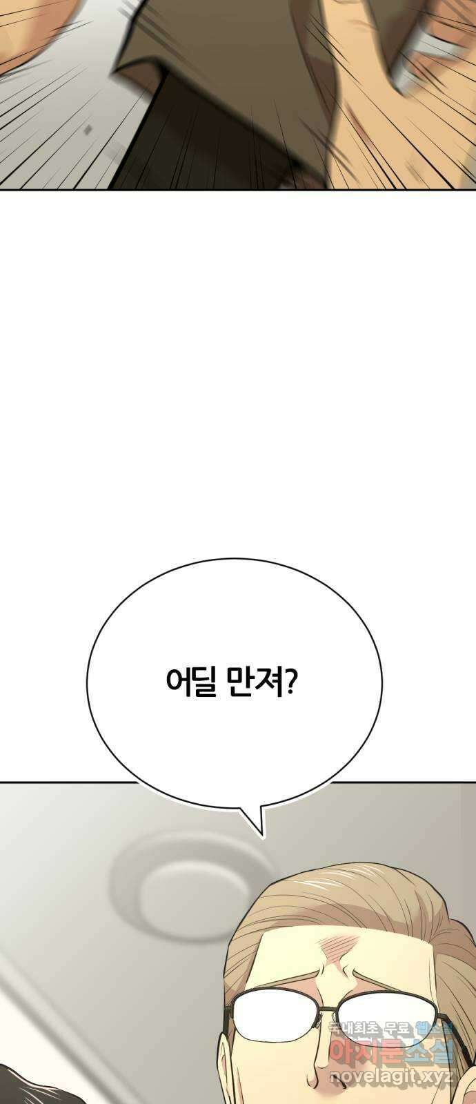 사내고충처리반 53화 64