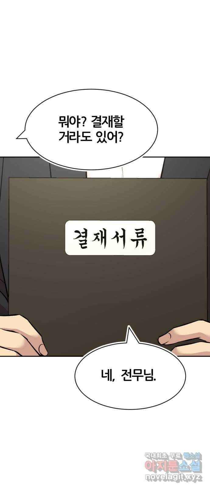 사내고충처리반 53화 69