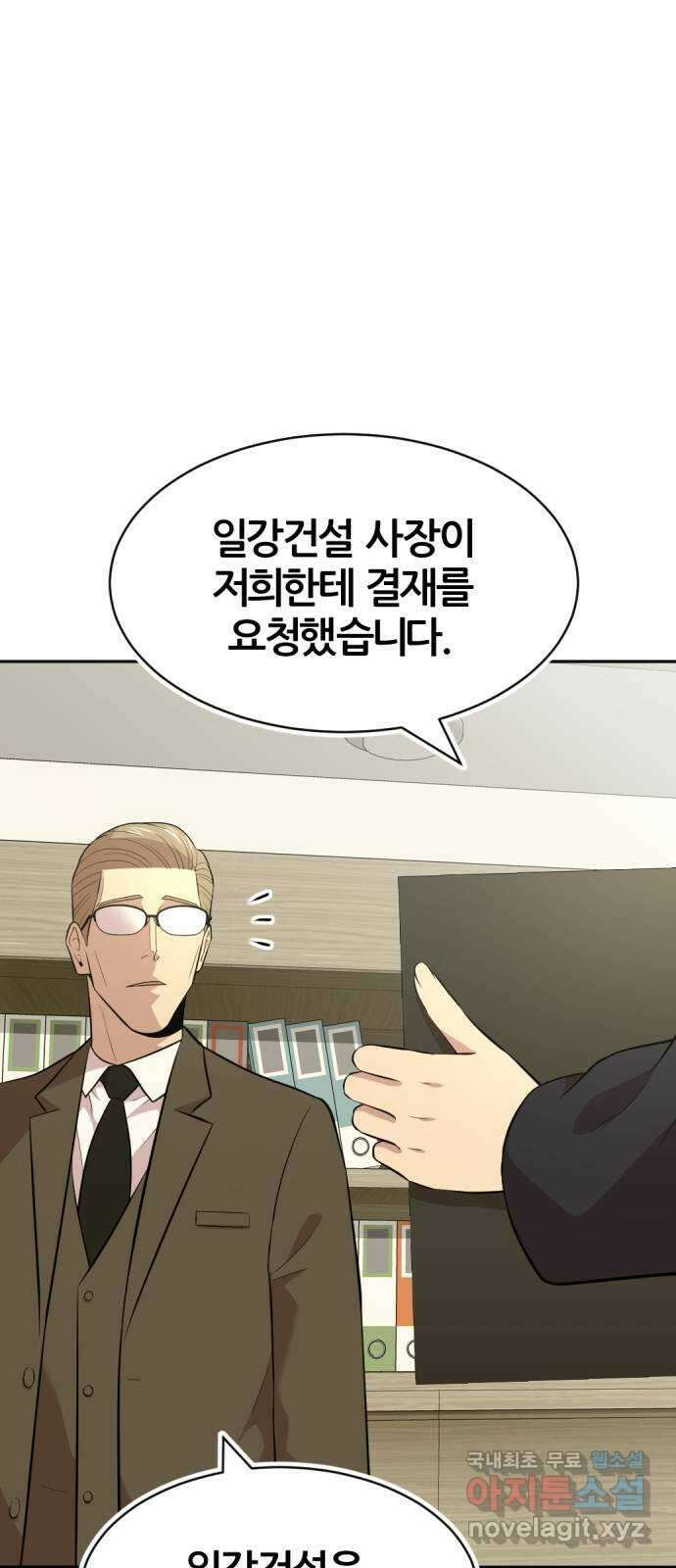 사내고충처리반 53화 70