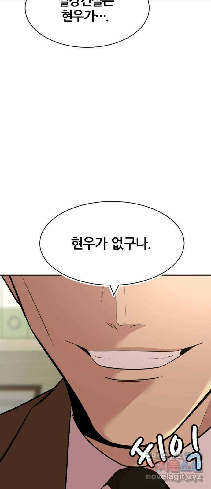 사내고충처리반 53화 71