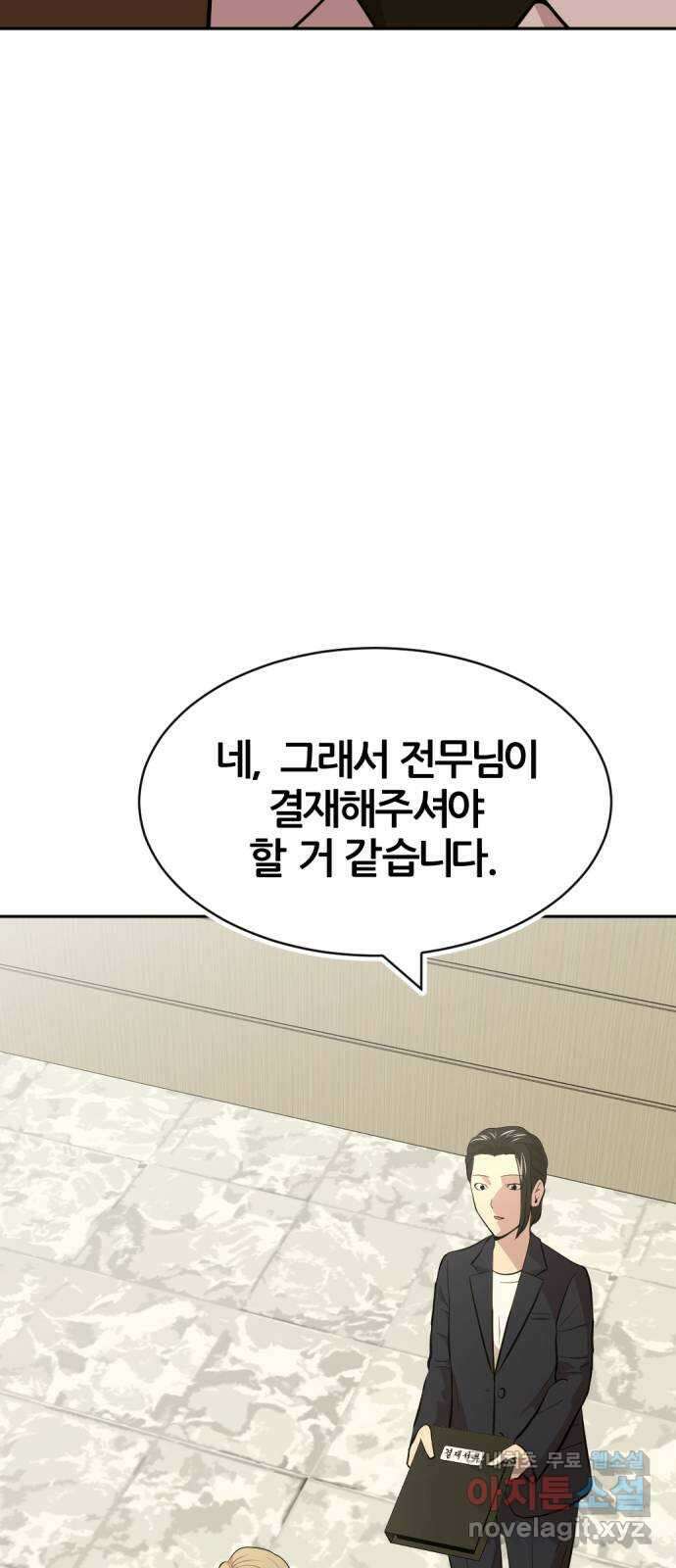 사내고충처리반 53화 72