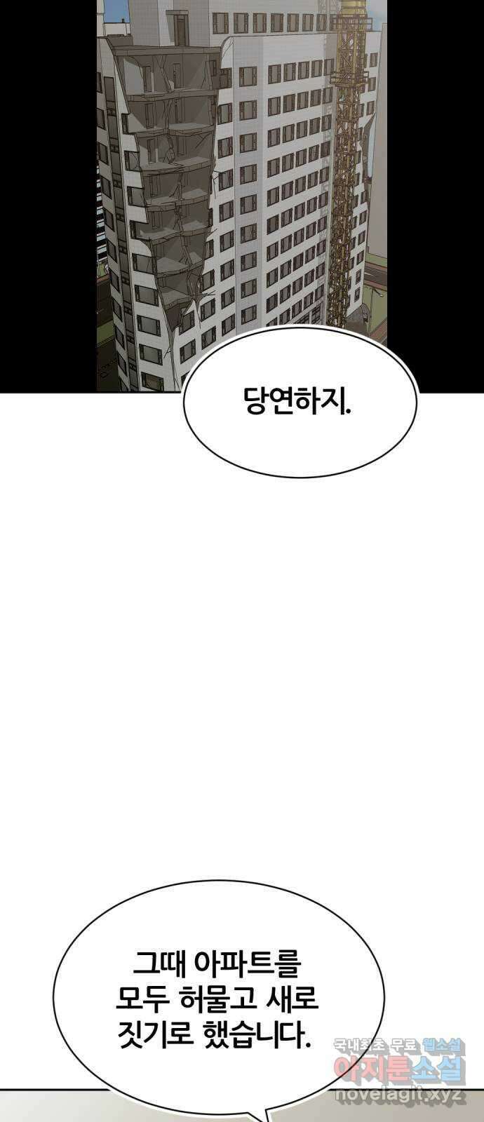 사내고충처리반 53화 74