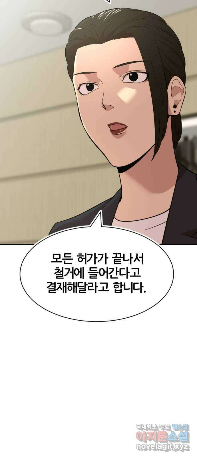사내고충처리반 53화 75