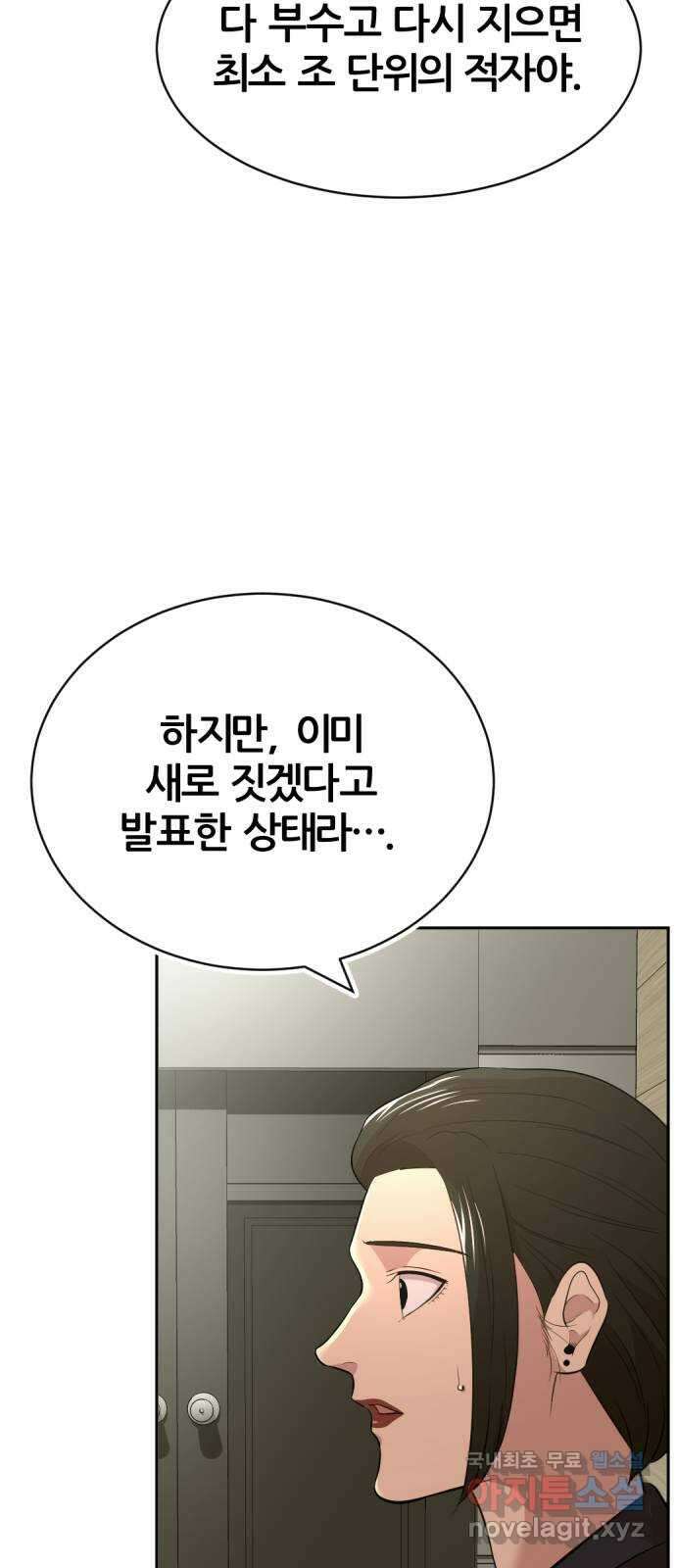 사내고충처리반 53화 77