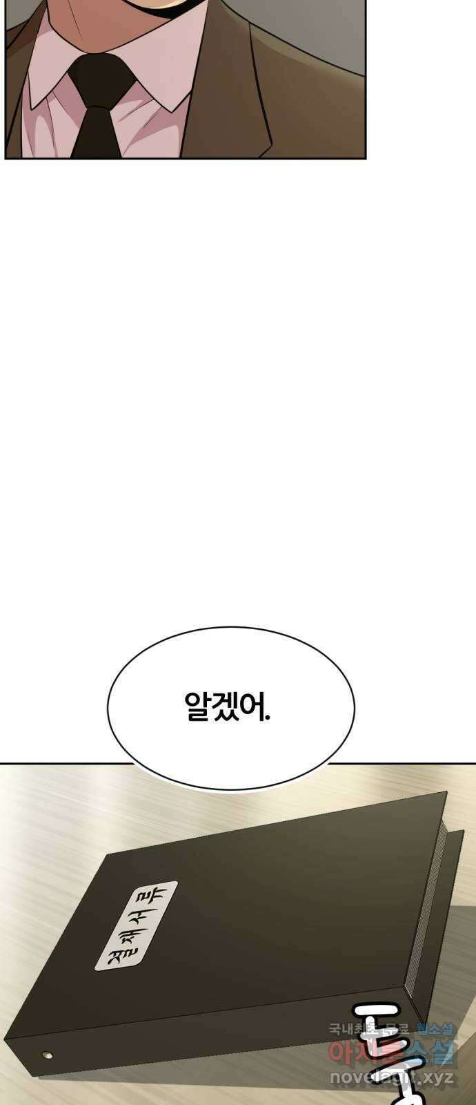 사내고충처리반 53화 79