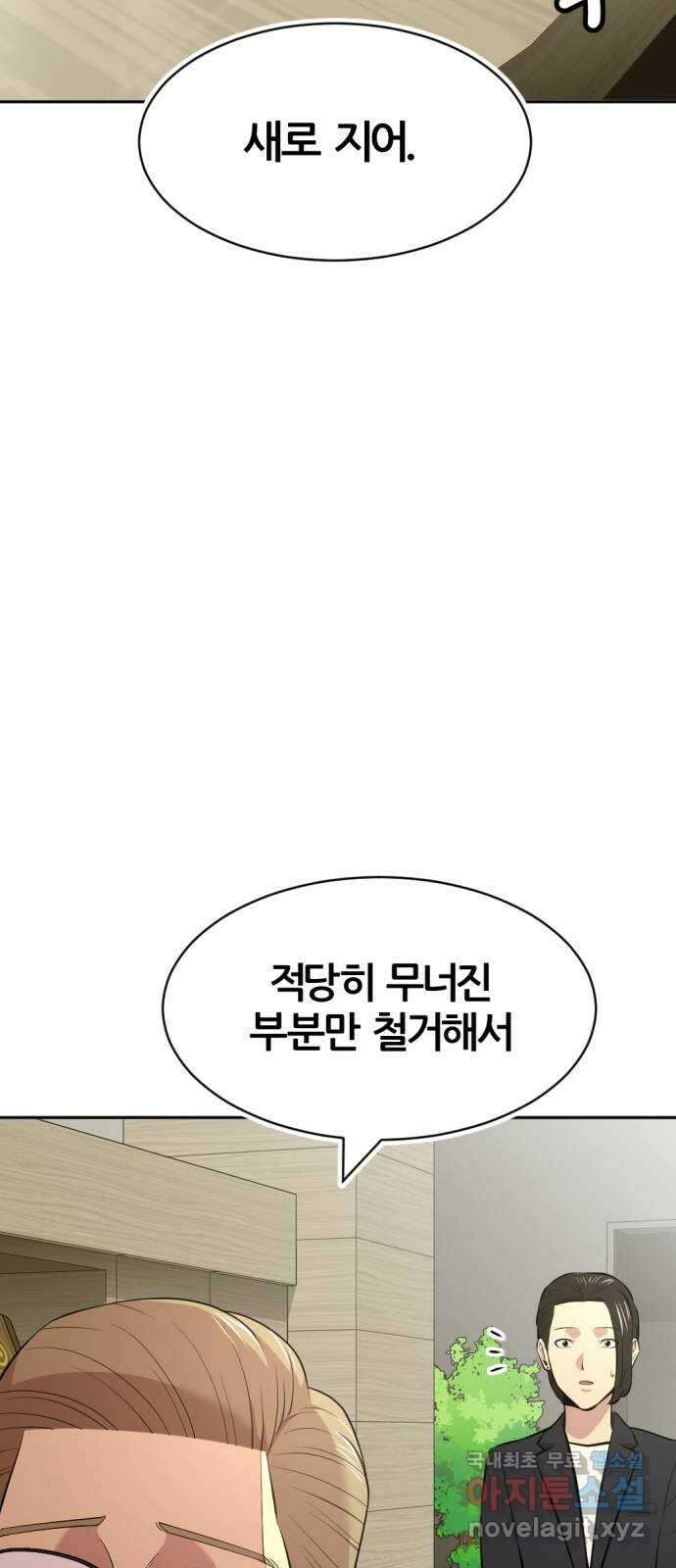 사내고충처리반 53화 80