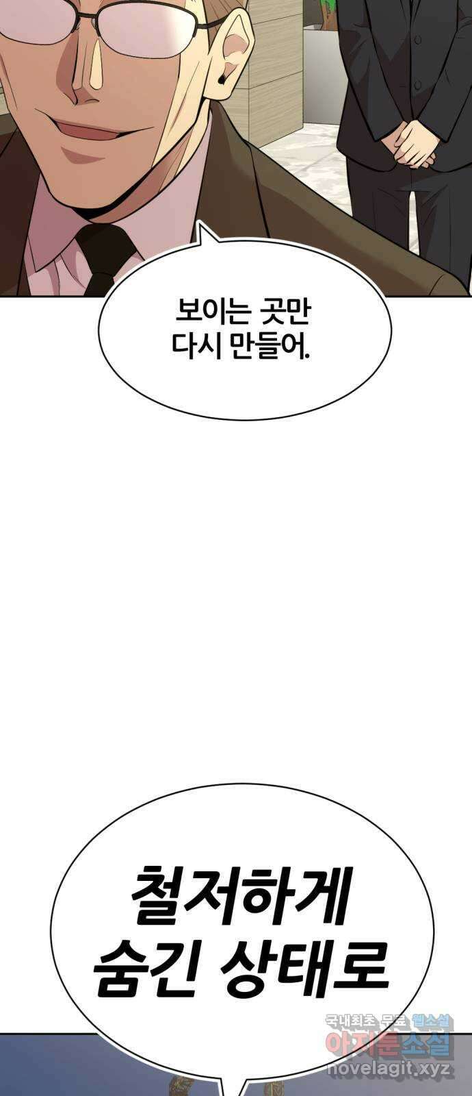 사내고충처리반 53화 81