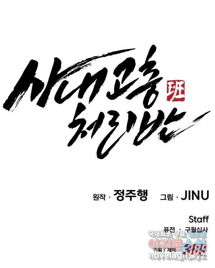 사내고충처리반 53화 84
