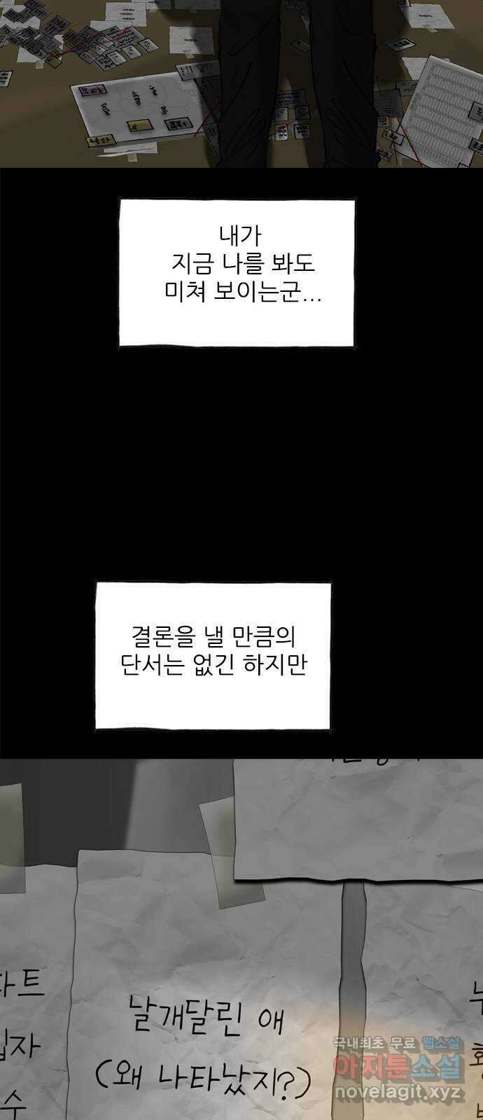 행성인간2: 행성의 48화 3