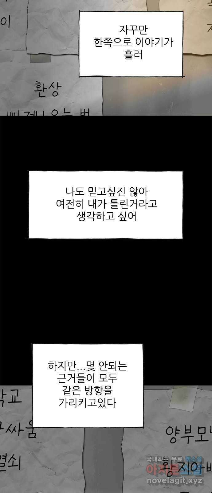 행성인간2: 행성의 48화 4