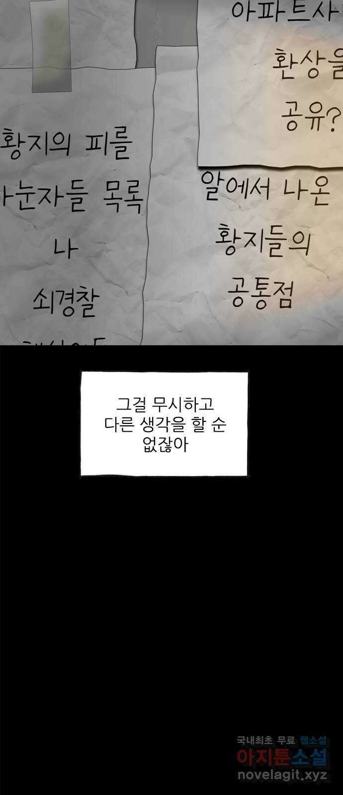 행성인간2: 행성의 48화 5