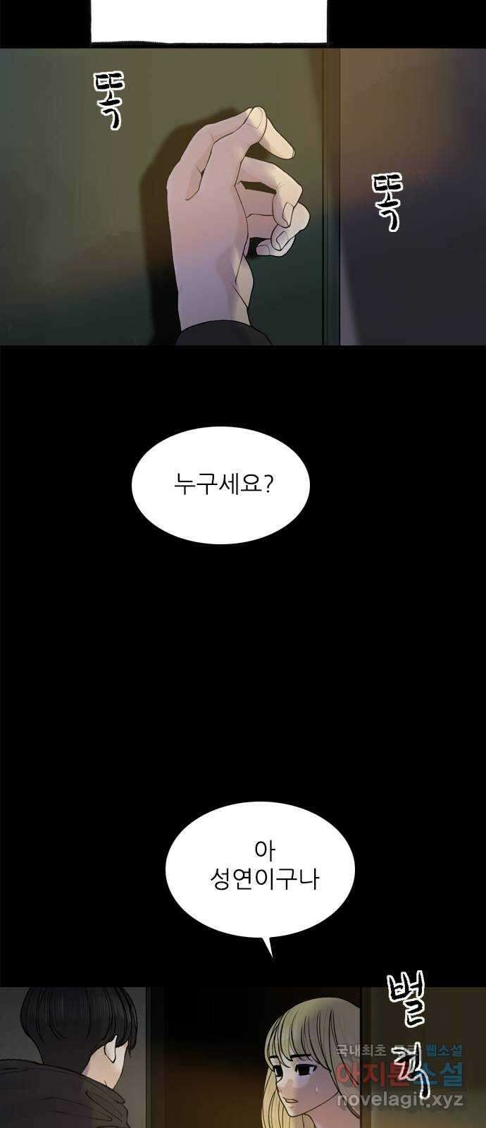 행성인간2: 행성의 48화 7