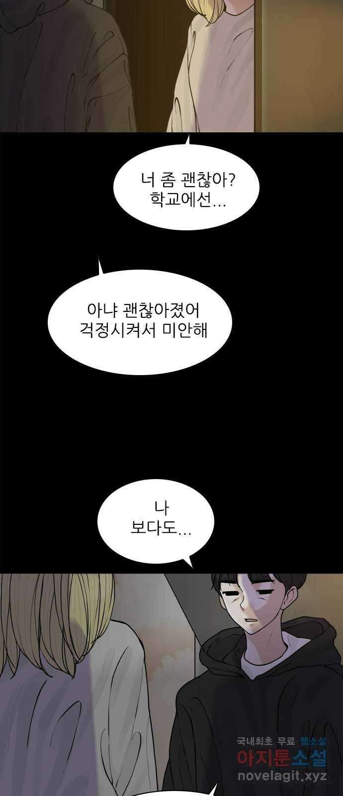 행성인간2: 행성의 48화 8