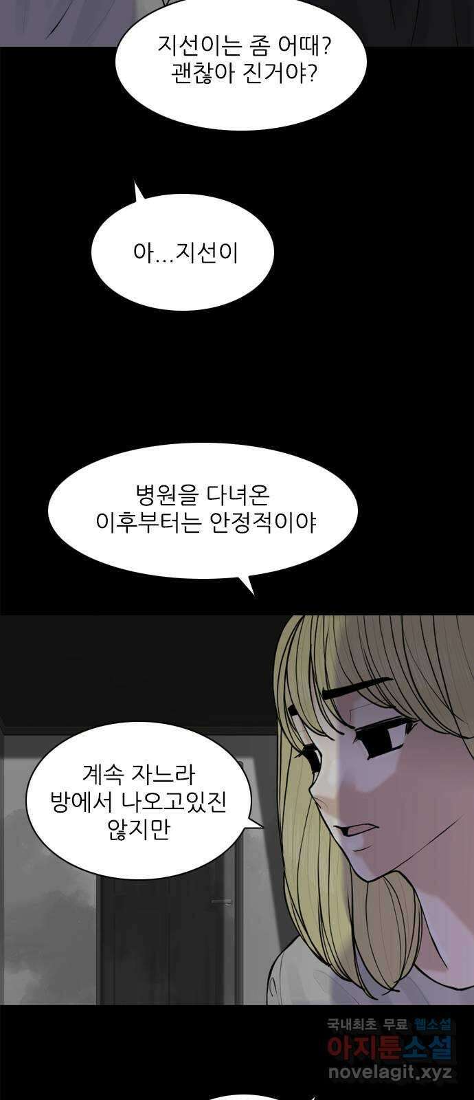 행성인간2: 행성의 48화 9