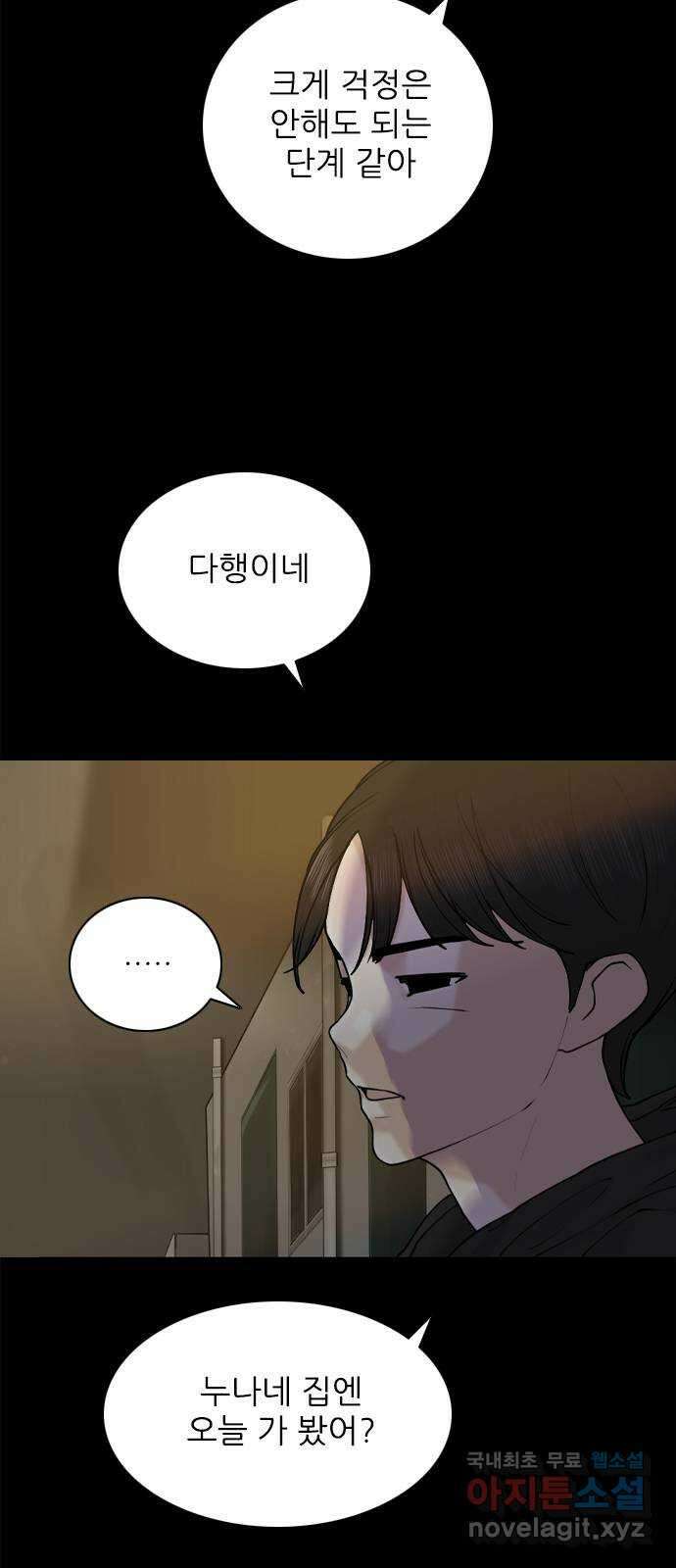 행성인간2: 행성의 48화 10