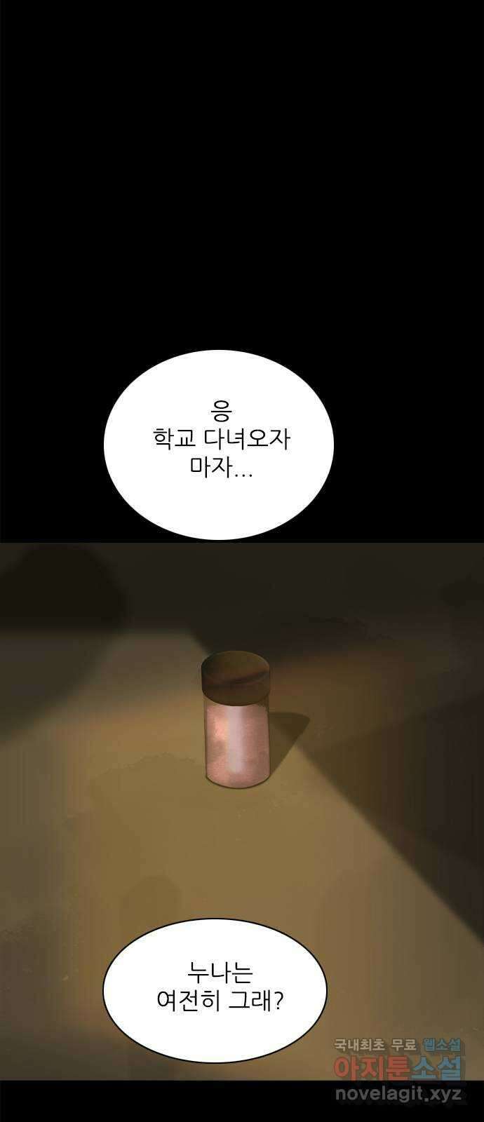 행성인간2: 행성의 48화 11