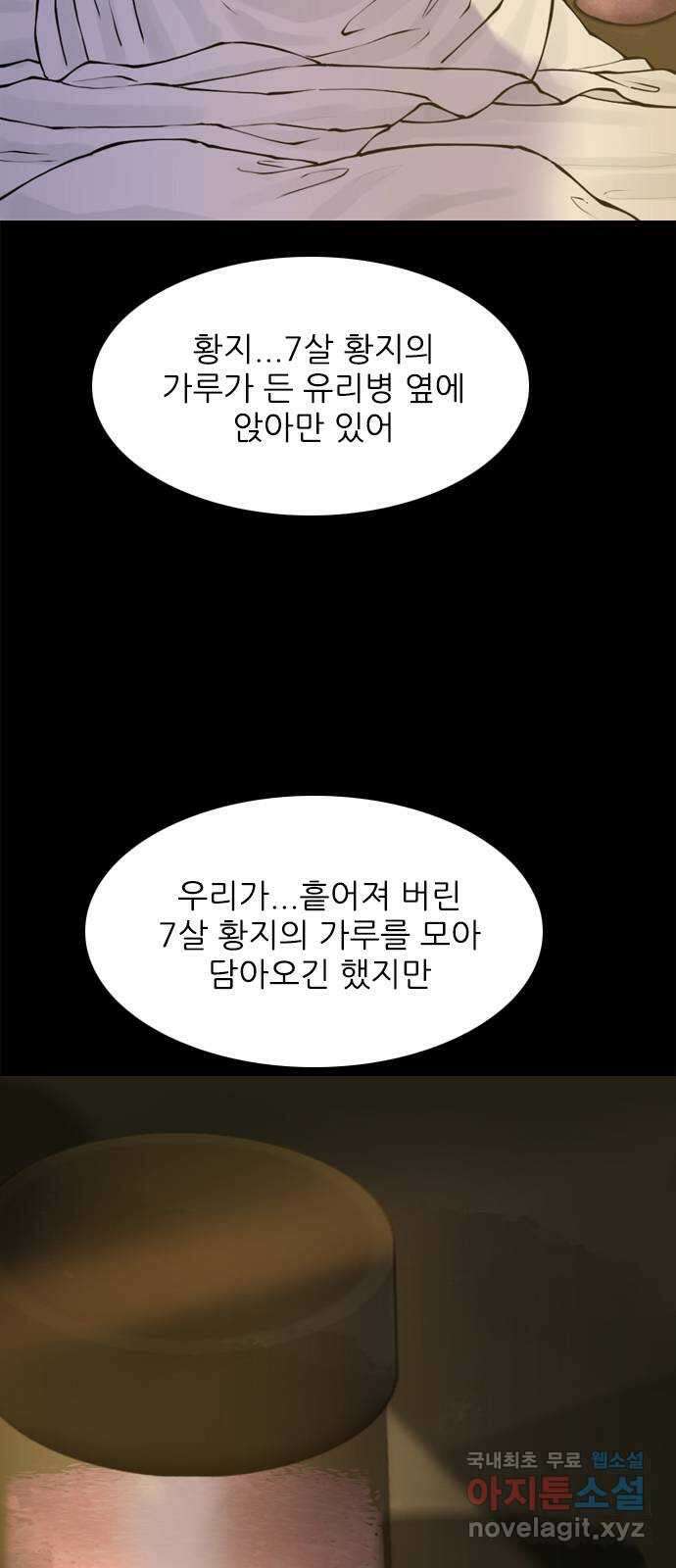 행성인간2: 행성의 48화 13