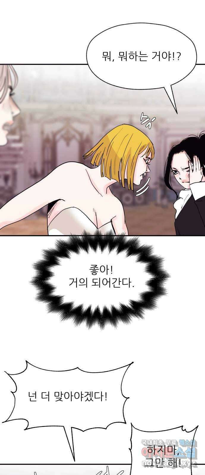 더 베이비시터 18화 - 사랑하는 마음의 가치 2