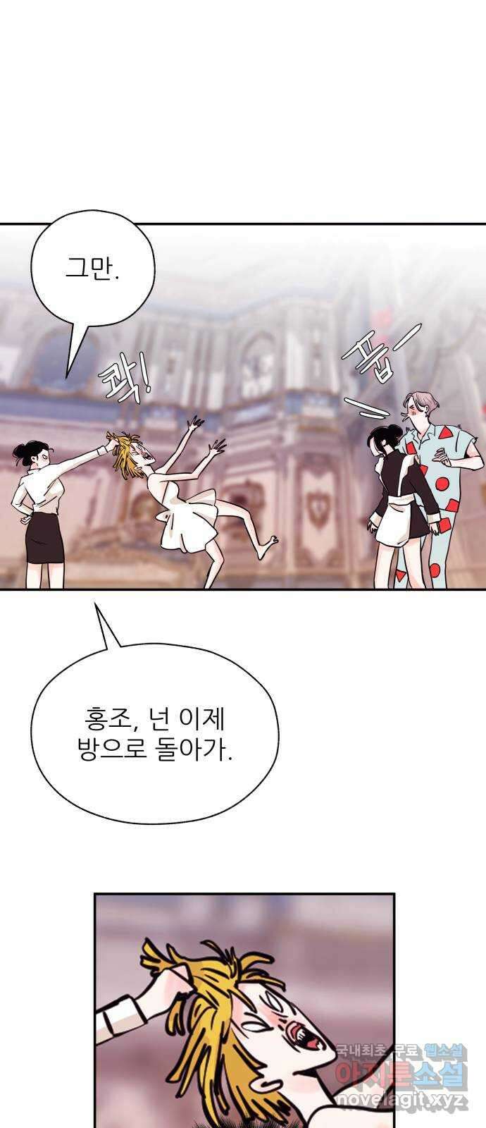 더 베이비시터 18화 - 사랑하는 마음의 가치 6