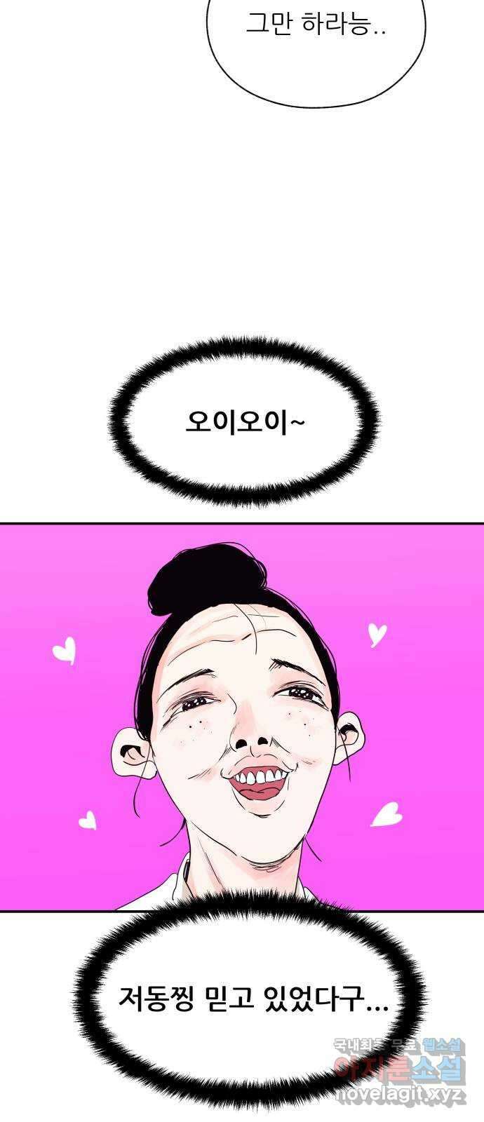 더 베이비시터 18화 - 사랑하는 마음의 가치 10