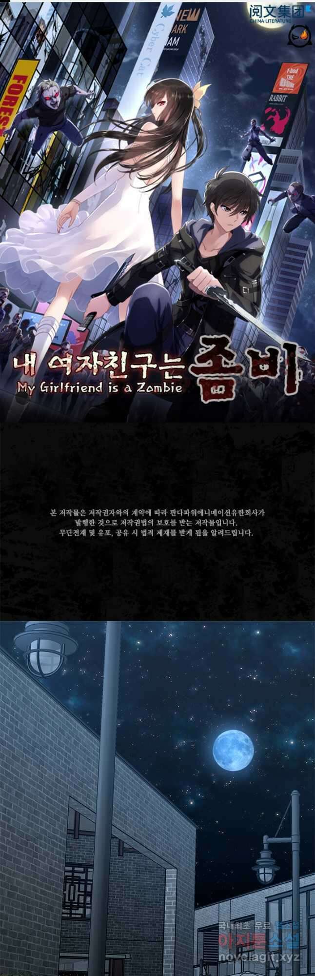 내 여자친구는 좀비 436화 1