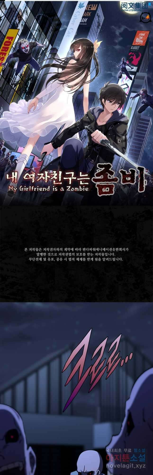 내 여자친구는 좀비 437화 1