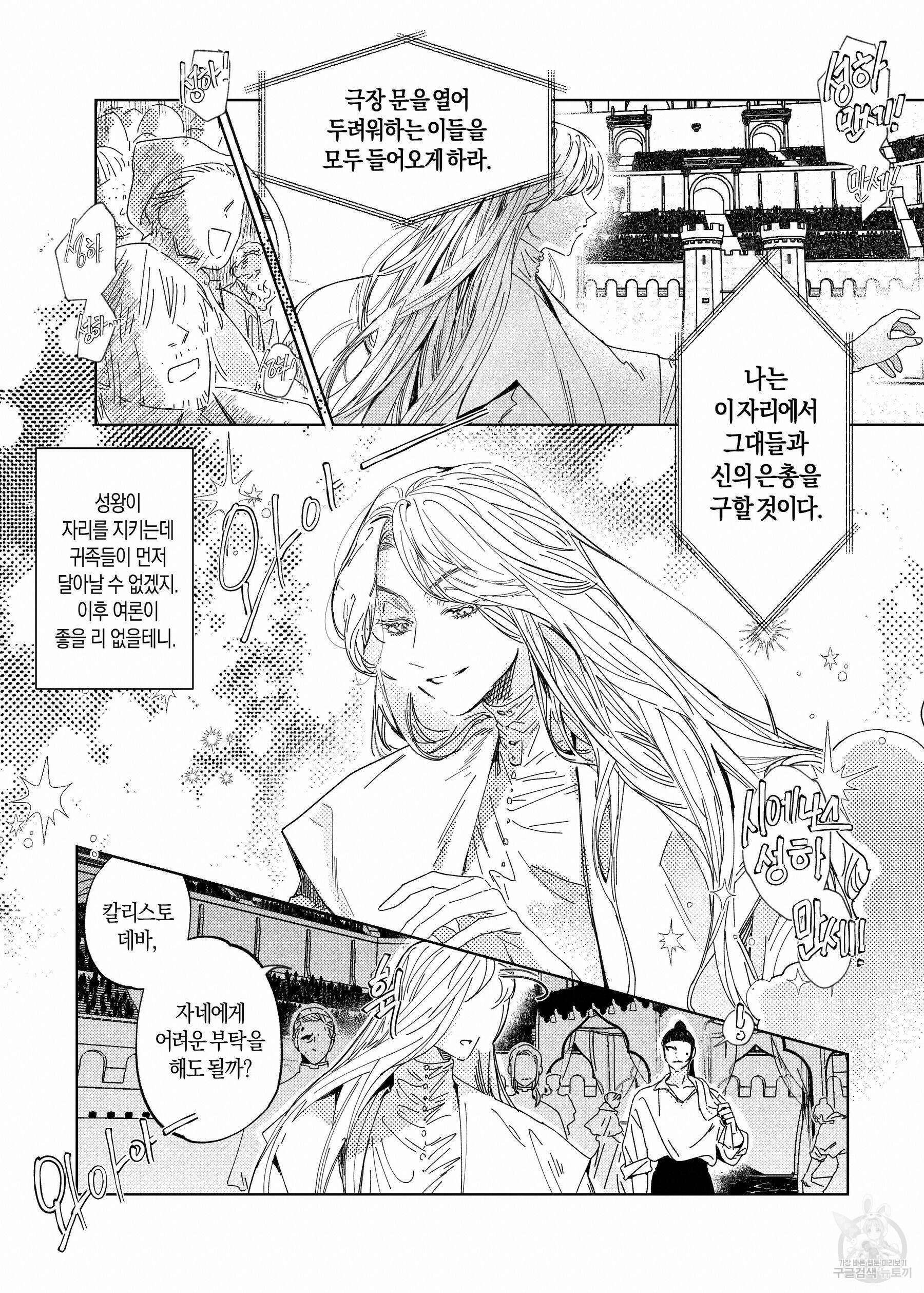 스티그마타(Stigmata) 35화 5