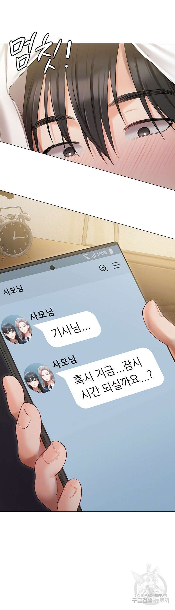현정의 저택 49화 4