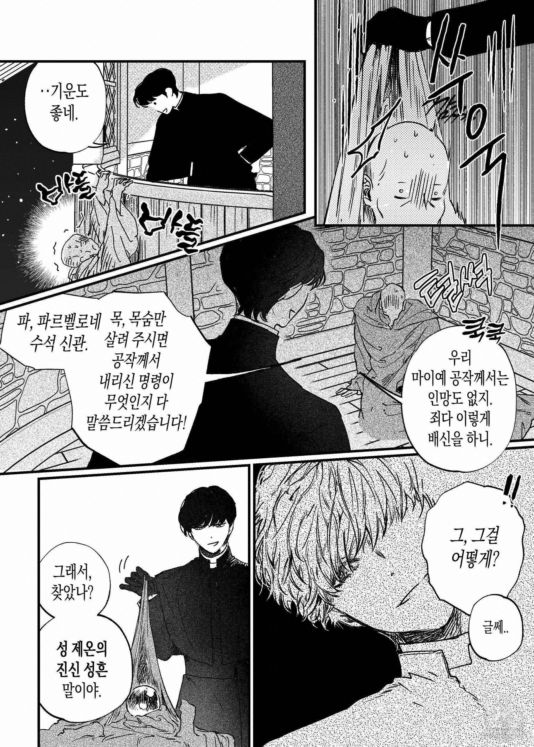 스티그마타(Stigmata) 58화 4