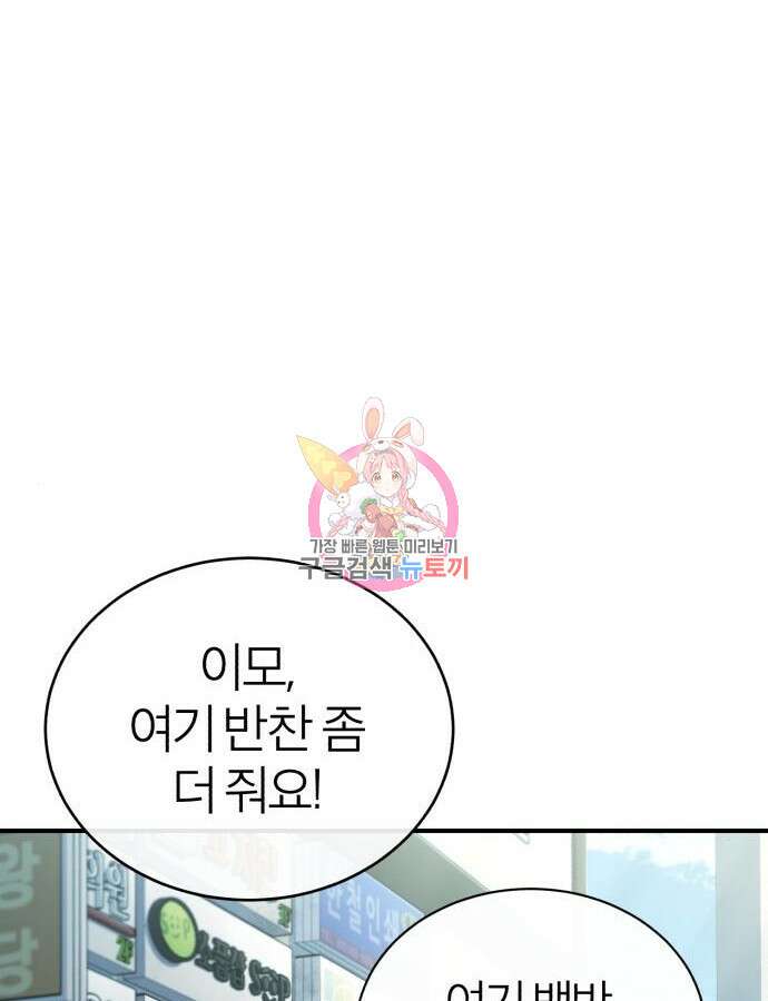 악의 등교 35화 1